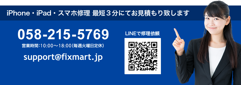 058-215-5769。営業時間：10：00～18：00（毎週火曜日定休）。support@fixmart.live