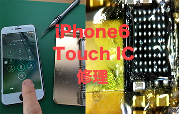 iPhone６基板