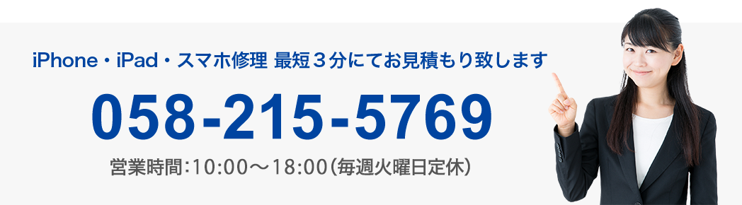 058-215-5769。営業時間：10：00～18：00（毎週火曜日定休）